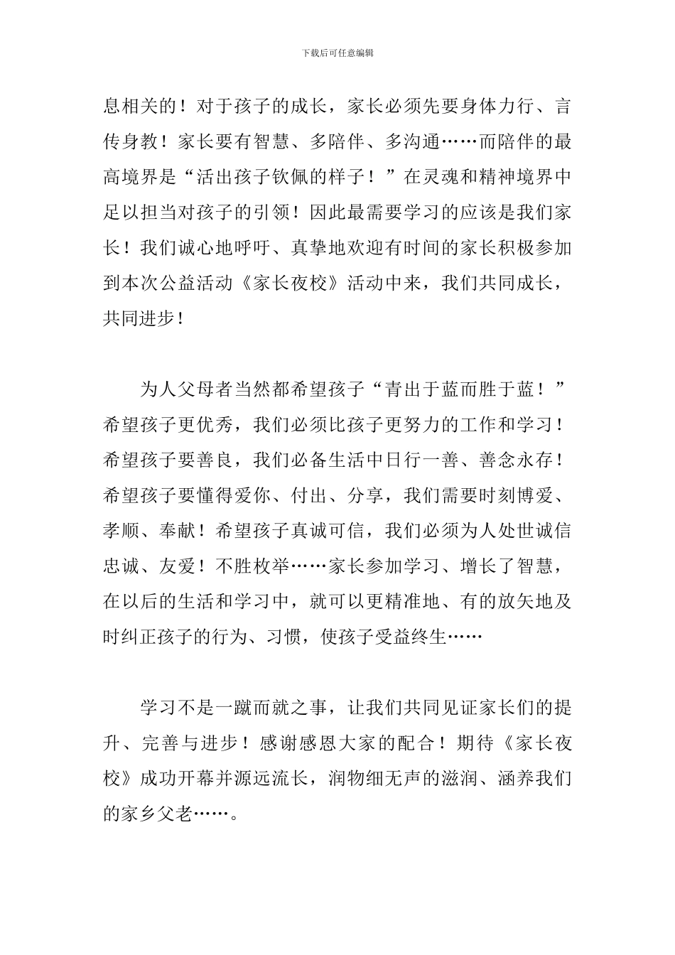学父母规的心得体会_第3页