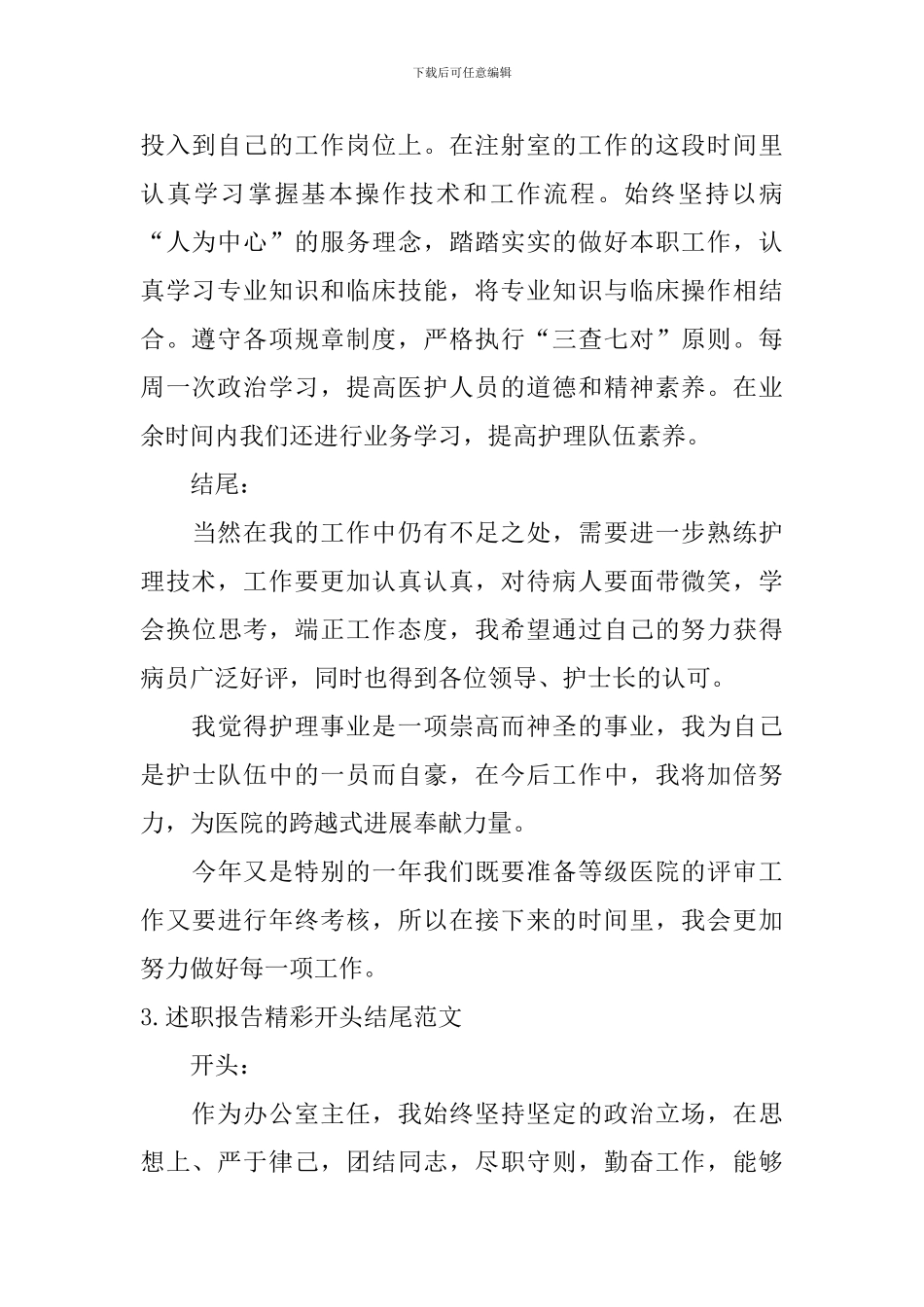 述职报告精彩开头结尾范文5篇_第2页