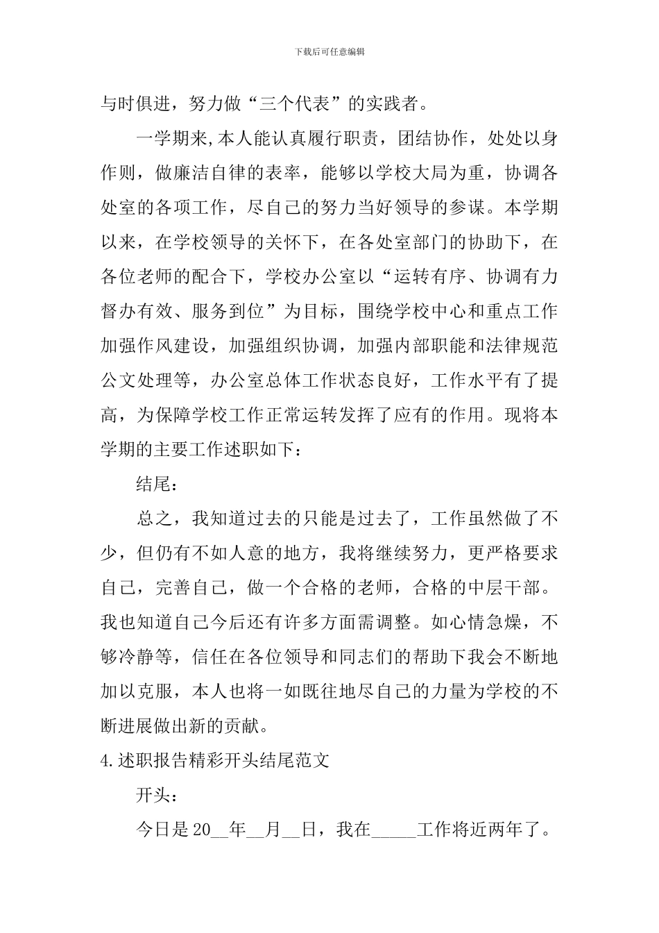 述职报告精彩开头结尾范文5篇_第3页