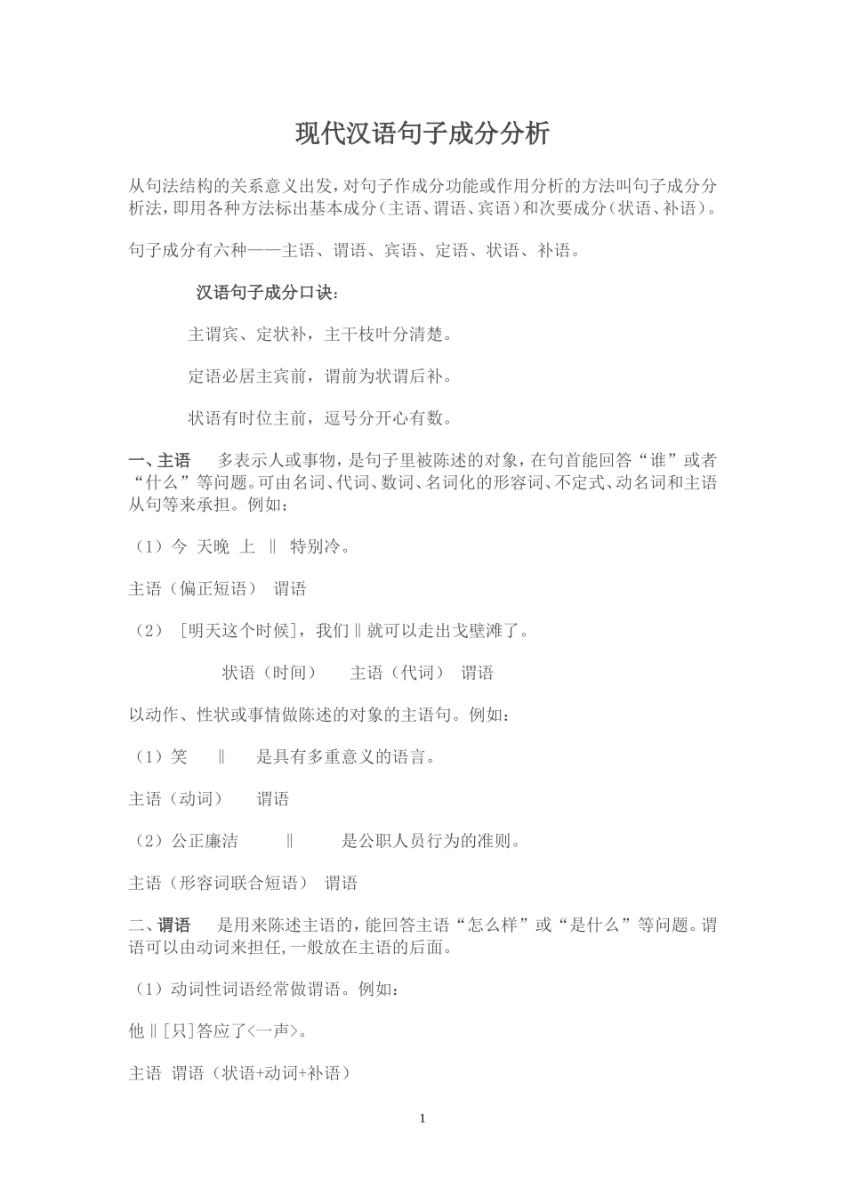 句子成分分析_第1页