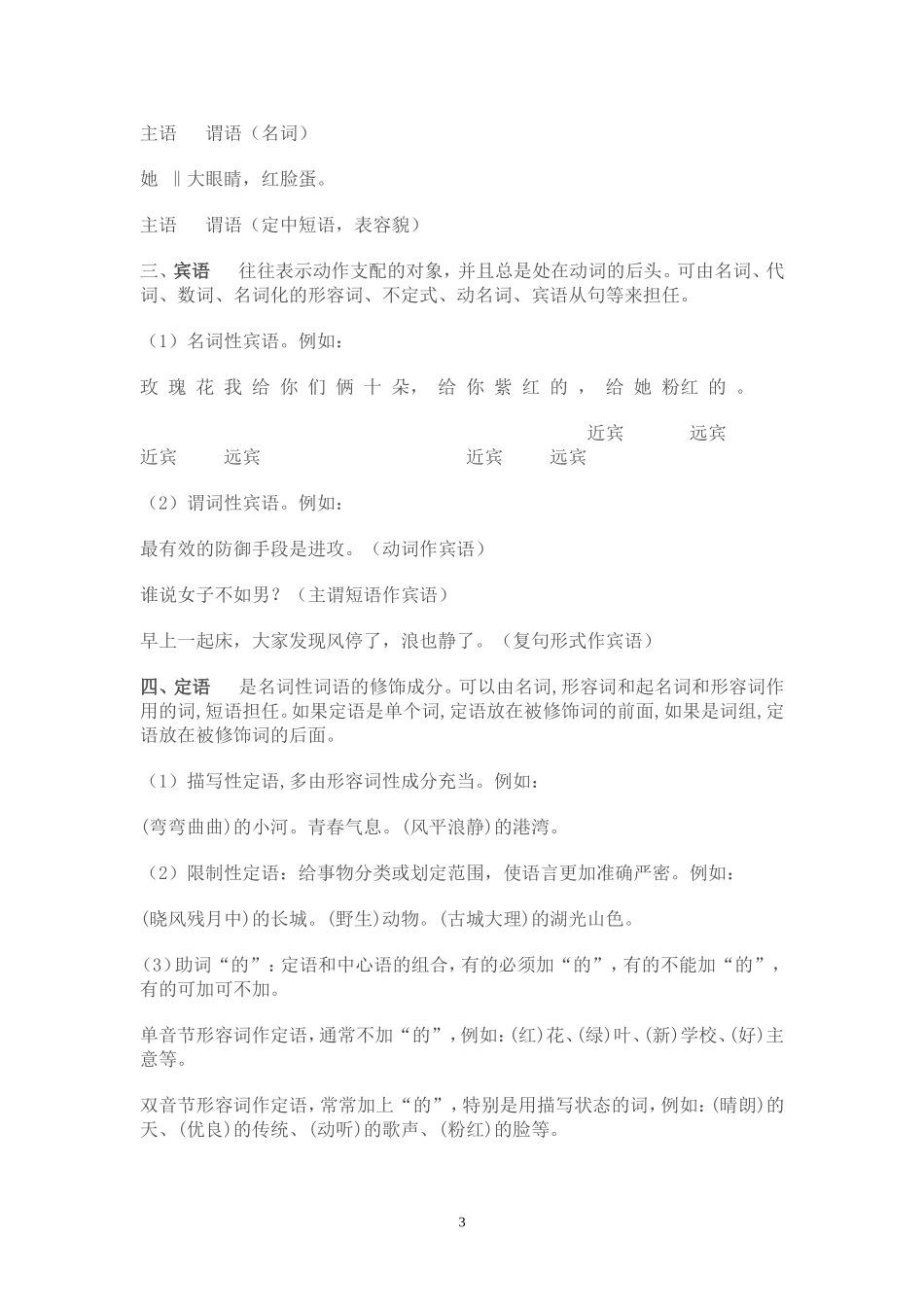 句子成分分析_第3页