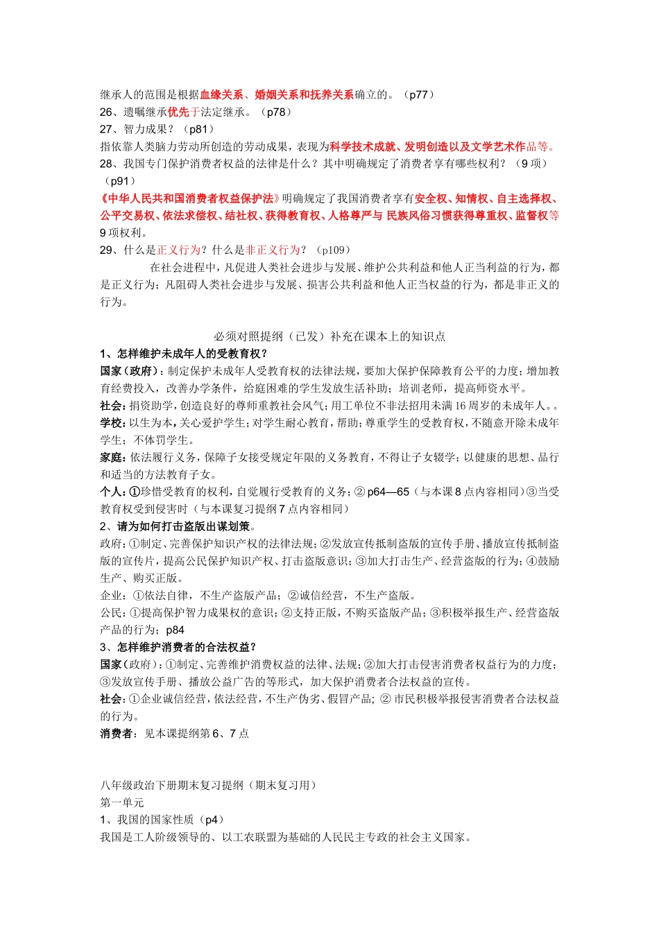 人教八年级思想品德下册知识点总复习提纲_第2页