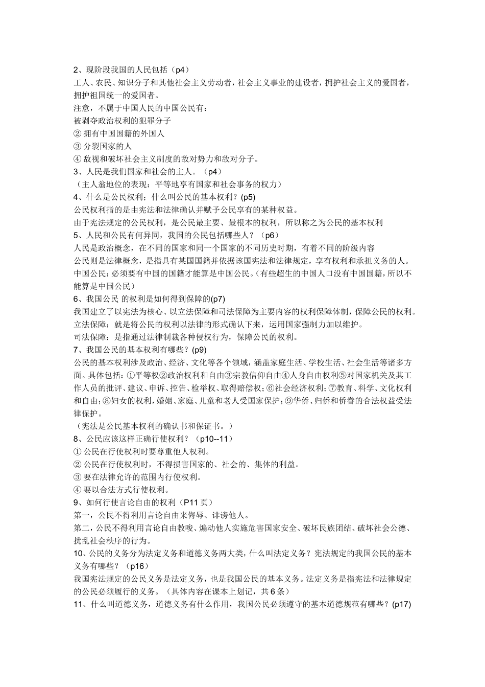 人教八年级思想品德下册知识点总复习提纲_第3页