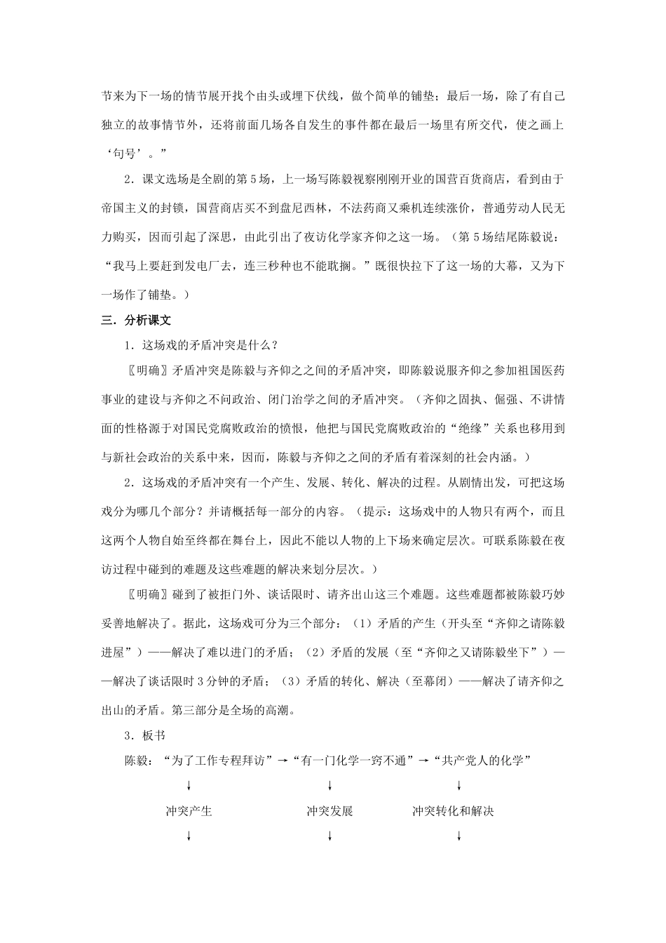 江苏省九年级语文下册 第3课《陈毅市长》先场教案 苏教版_第2页