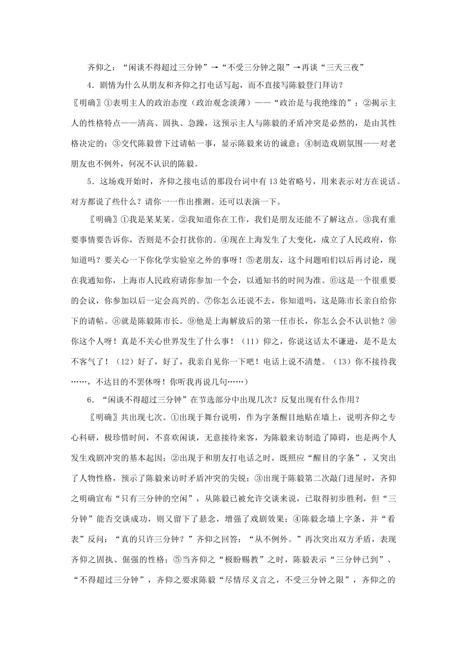 江苏省九年级语文下册 第3课《陈毅市长》先场教案 苏教版_第3页