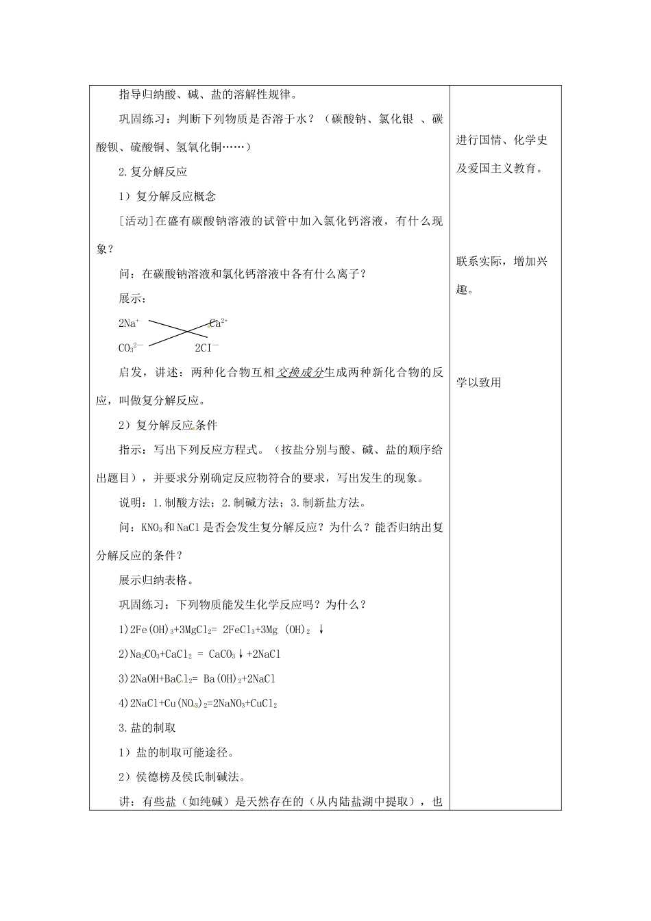 浙江省温州市龙湾区实验中学九年级科学上册 1.4 几种重要的盐（第5课时）教案 浙教版_第2页
