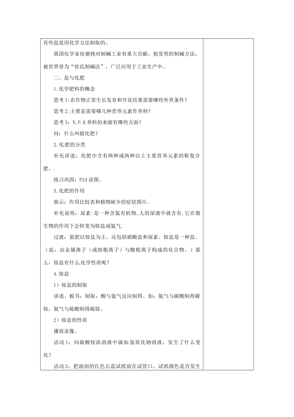 浙江省温州市龙湾区实验中学九年级科学上册 1.4 几种重要的盐（第5课时）教案 浙教版_第3页