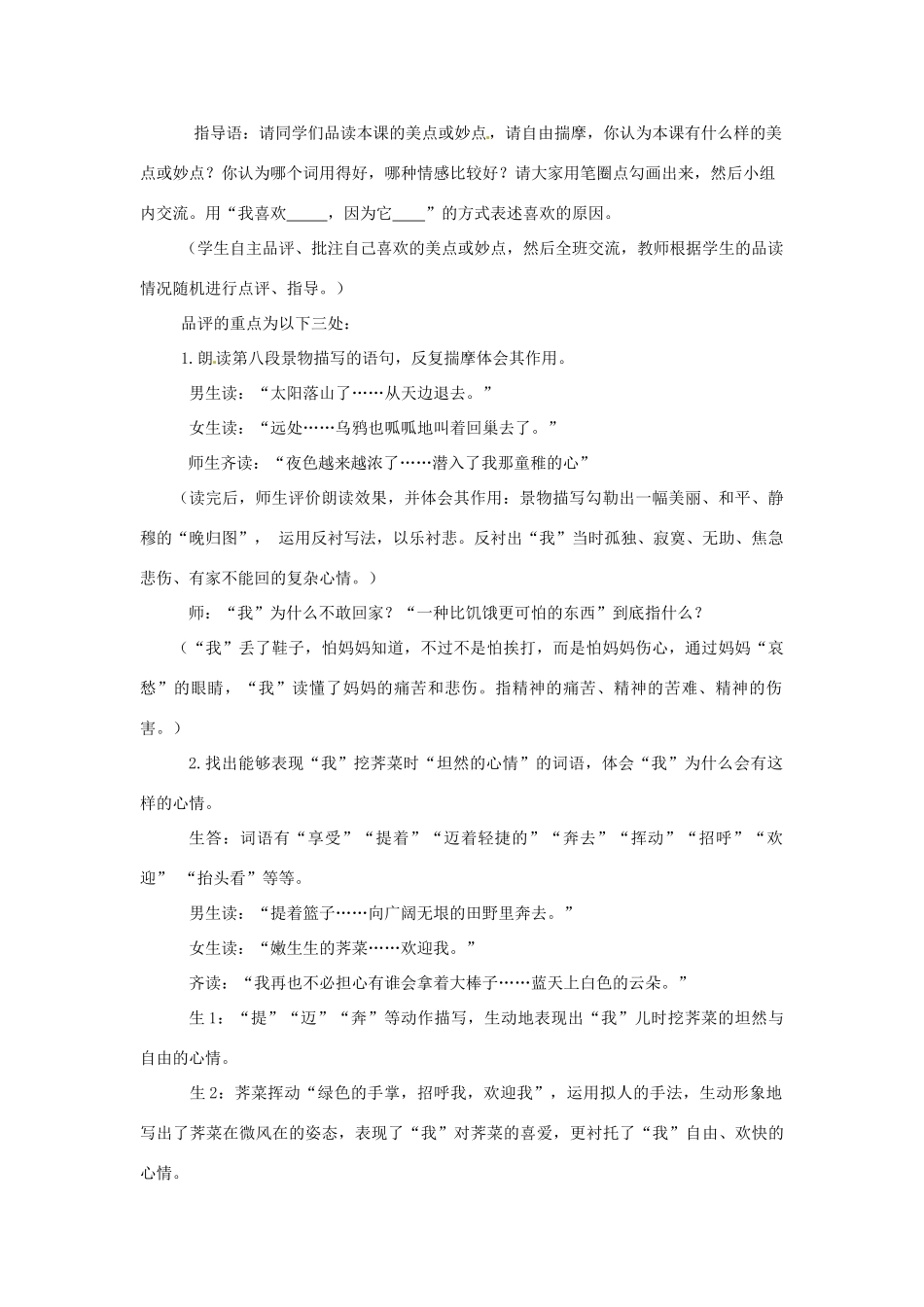 山东省枣庄市峄城区吴林街道中学九年级语文上册 第一单元 鉴赏 评论 《挖荠菜》教案 北师大版_第3页