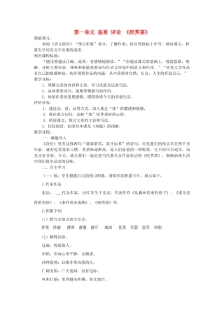 山东省枣庄市峄城区吴林街道中学九年级语文上册 第一单元 鉴赏 评论 《挖荠菜》教案 北师大版