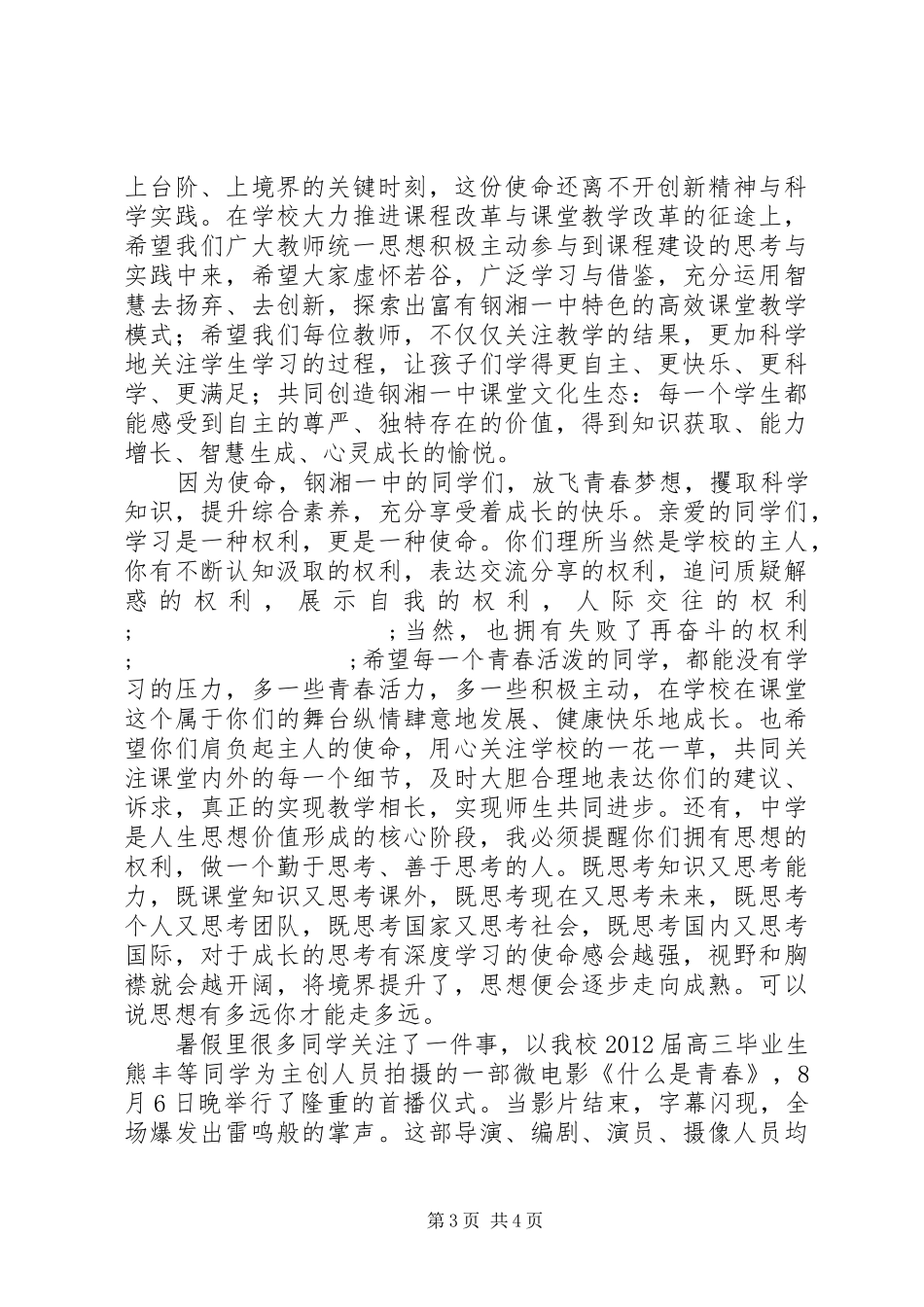 在钢湘一中校长在秋季开学典礼上的讲话发言_第3页