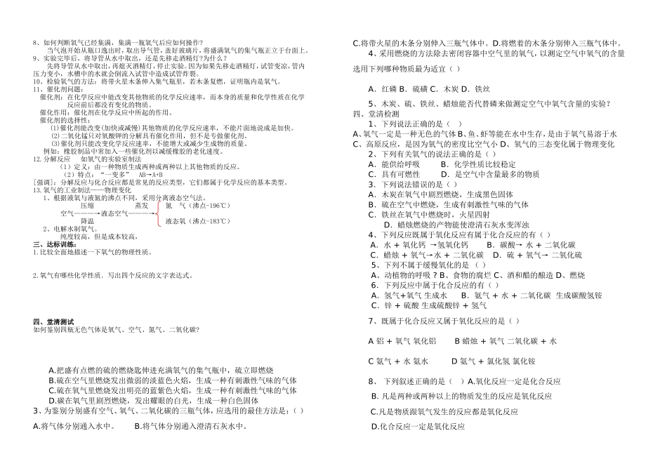 制取氧气学案_第2页