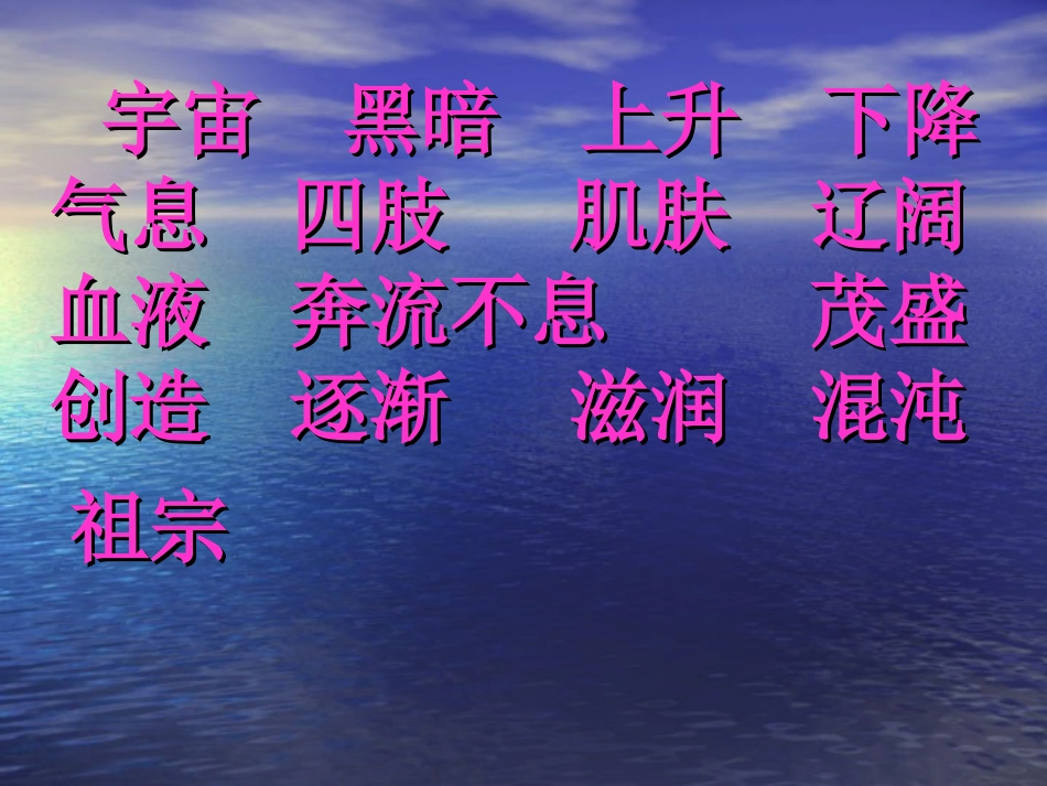 《盘古开天地》课件1_第2页