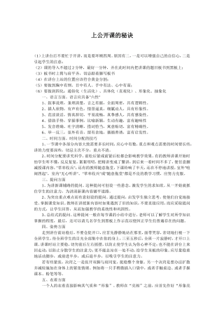 上公开课的秘诀