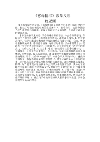 慈母情深教学反思