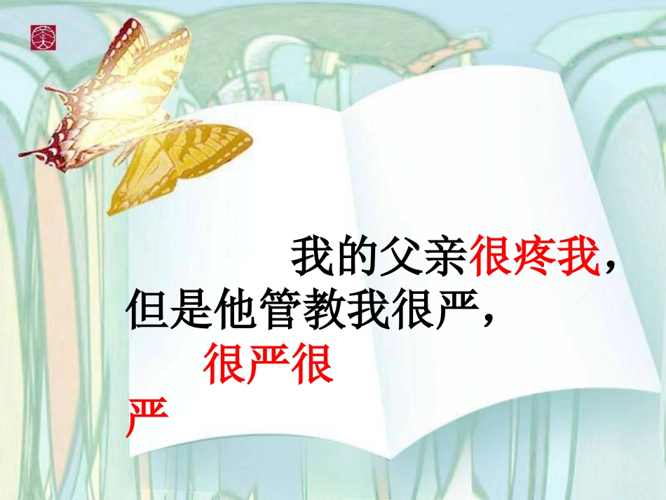 《迟到》3课件_第2页