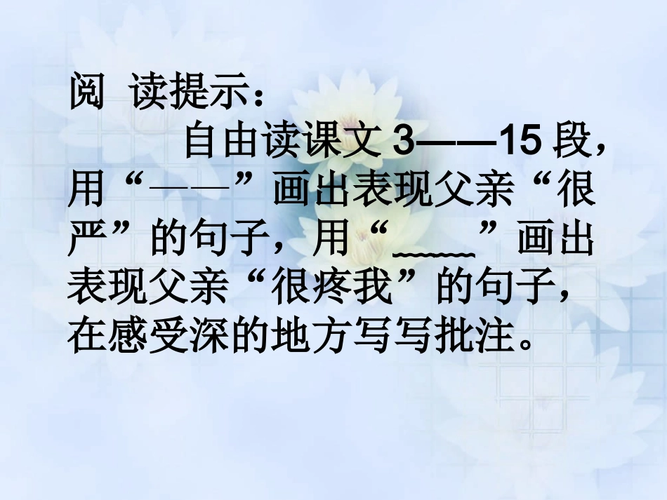 《迟到》3课件_第3页