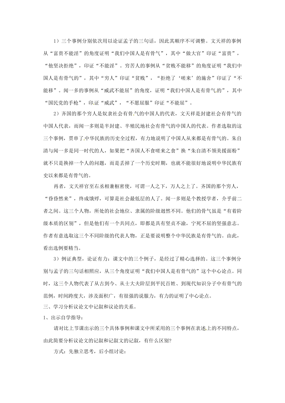 广东省汕头市龙湖实验中学九年级语文下册《谈骨气》（第2课时）教案 新人教版_第2页