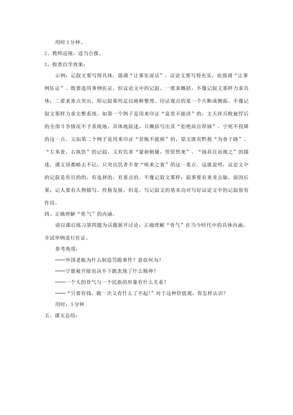 广东省汕头市龙湖实验中学九年级语文下册《谈骨气》（第2课时）教案 新人教版_第3页