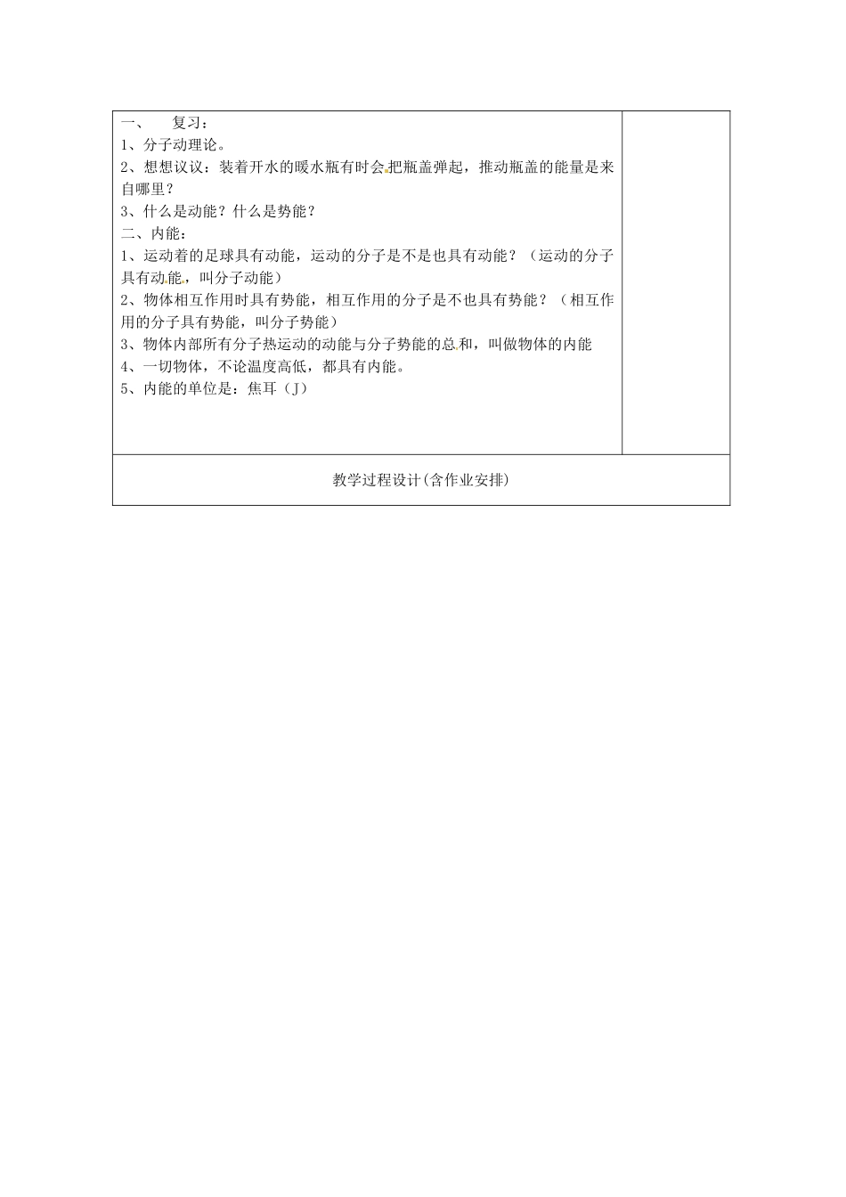 湖南省浏阳市赤马初级中学九年级物理全册《第十六章 热和能》内能教案 新人教版_第2页