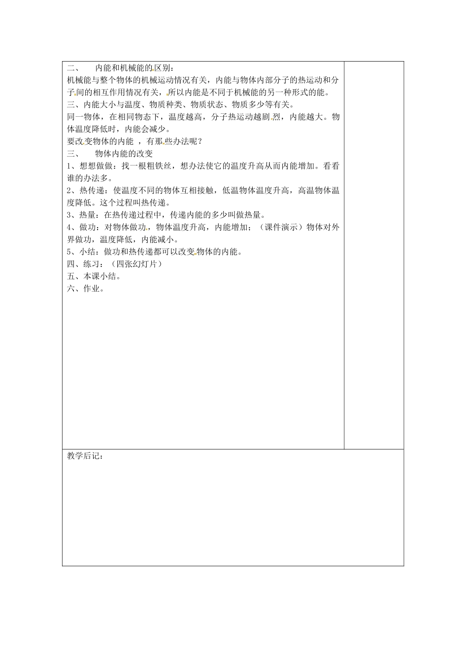湖南省浏阳市赤马初级中学九年级物理全册《第十六章 热和能》内能教案 新人教版_第3页