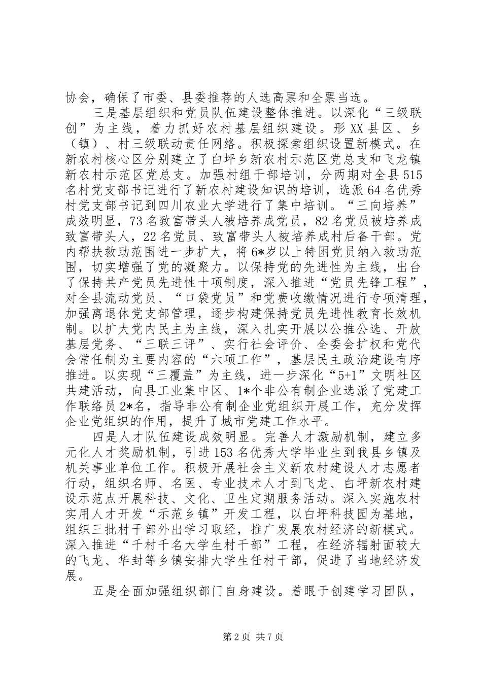 全县党风廉政建设讲话发言_第2页