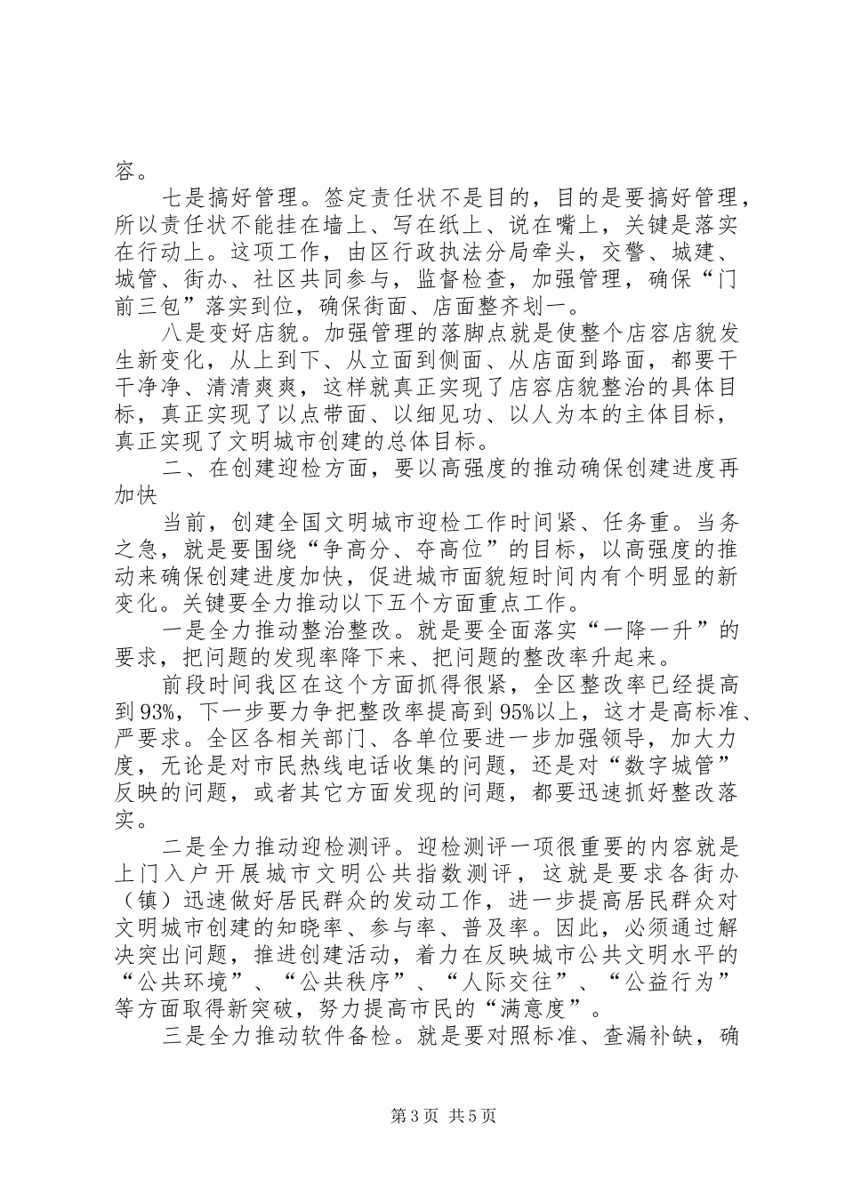 区长在店容店貌整治会讲话发言_第3页