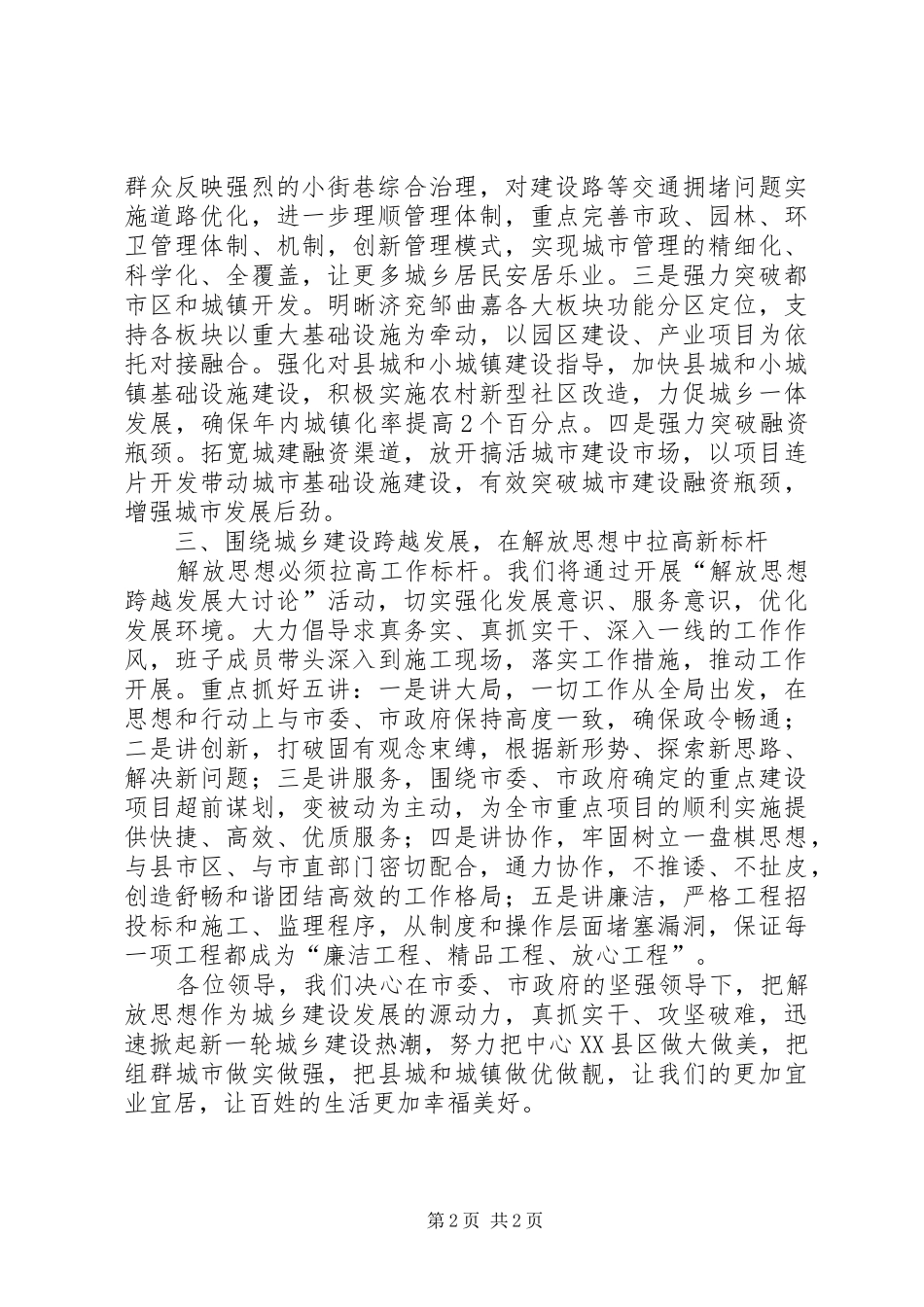 副主任在解放思想讨论会讲话发言_第2页