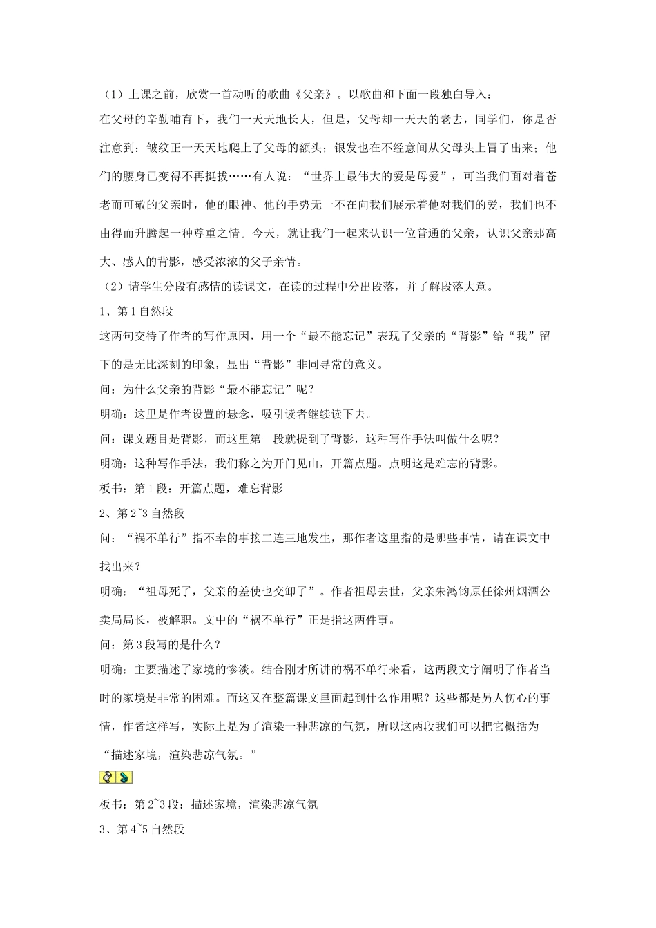 四川省攀枝花市第二初级中学八年级语文上册 7 背影教案 新人教版_第2页