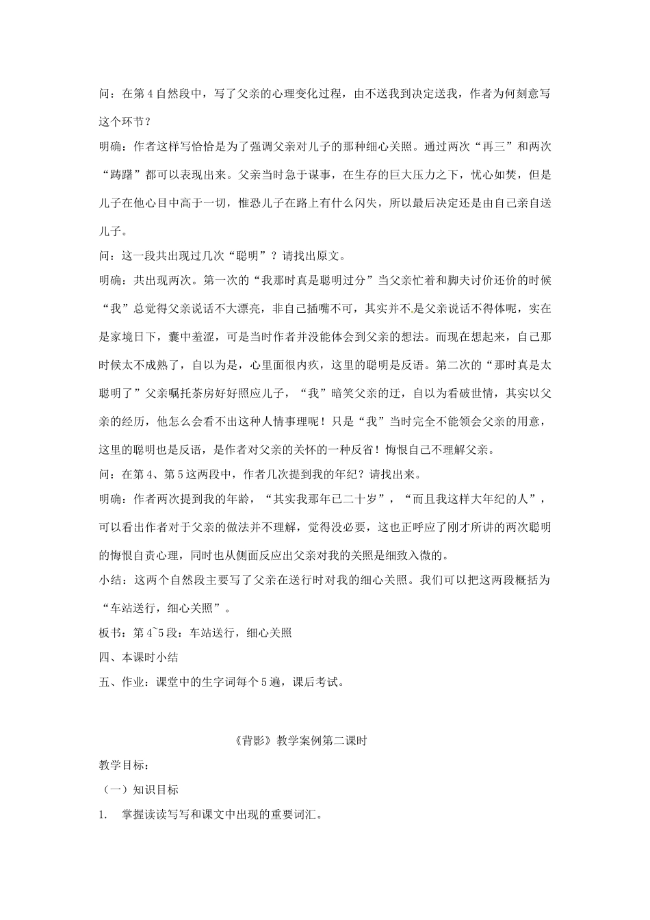 四川省攀枝花市第二初级中学八年级语文上册 7 背影教案 新人教版_第3页
