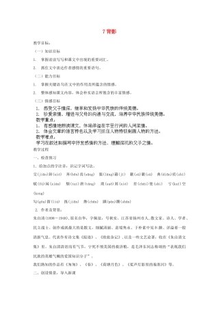 四川省攀枝花市第二初级中学八年级语文上册 7 背影教案 新人教版