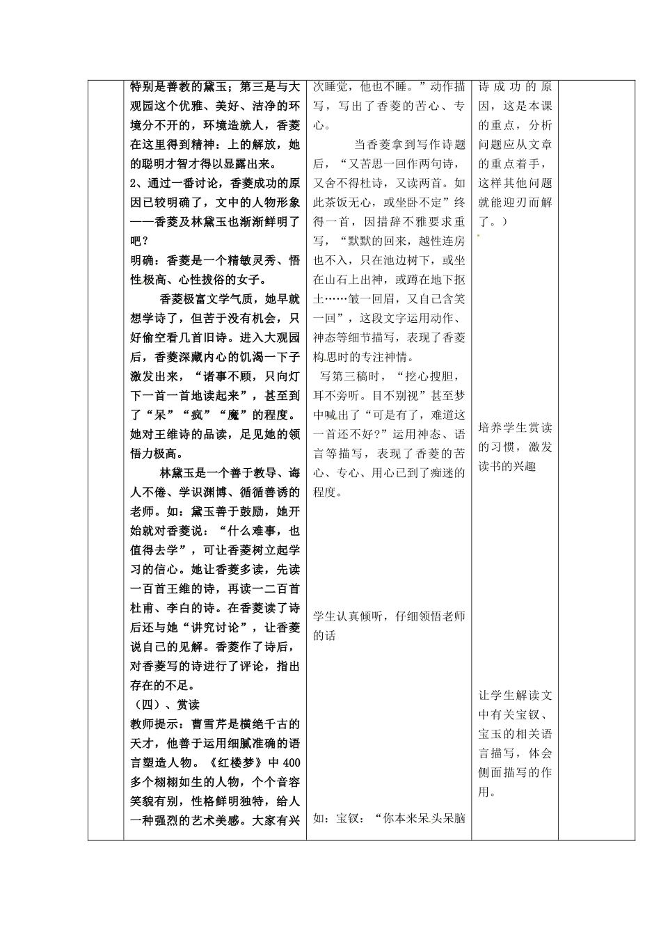北京市顺义区大孙各庄中学九年级语文上册 第20课《香菱学诗》教案 新人教版_第3页
