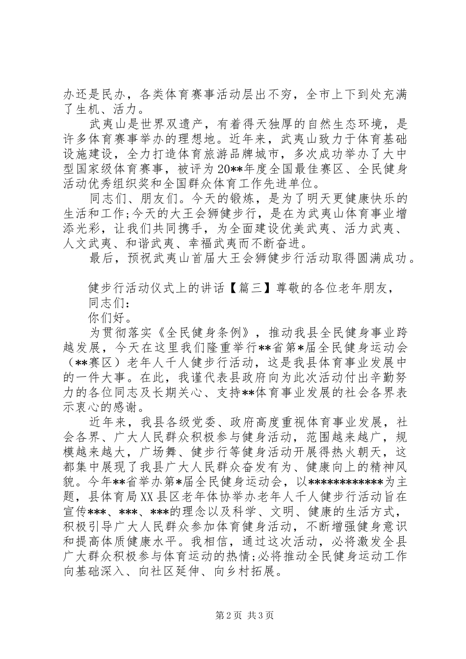 健步行活动仪式上的讲话发言_第2页