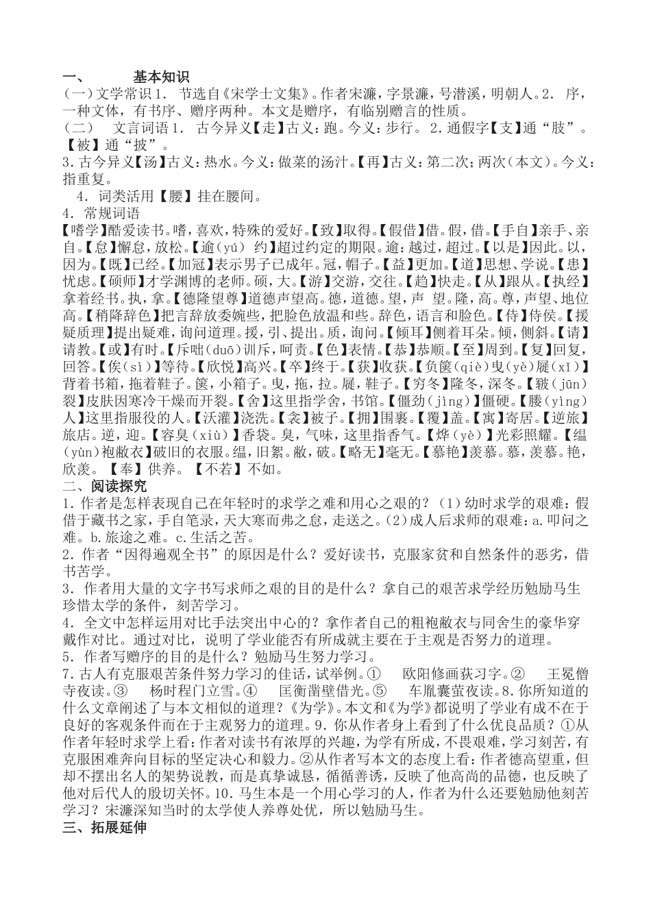 八下文言文复习_第2页