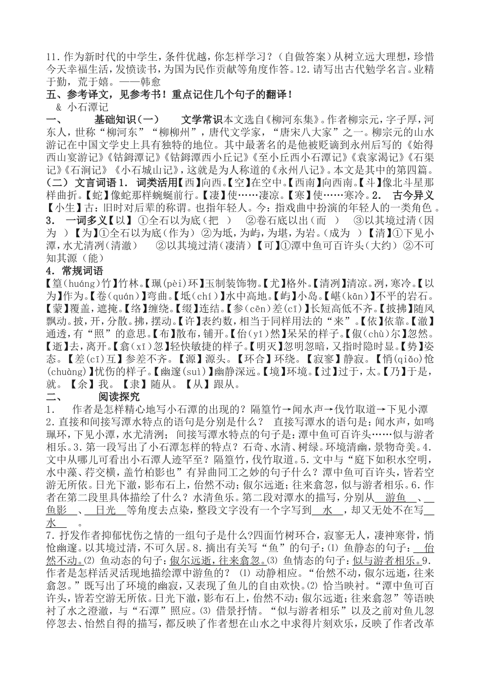 八下文言文复习_第3页