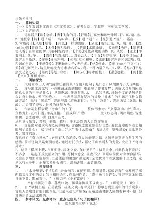 八下文言文复习