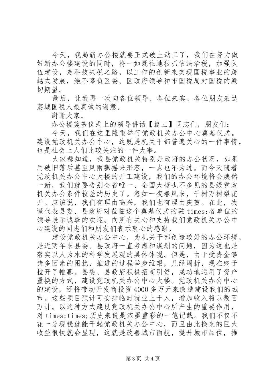 办公楼奠基仪式上的领导讲话发言_第3页