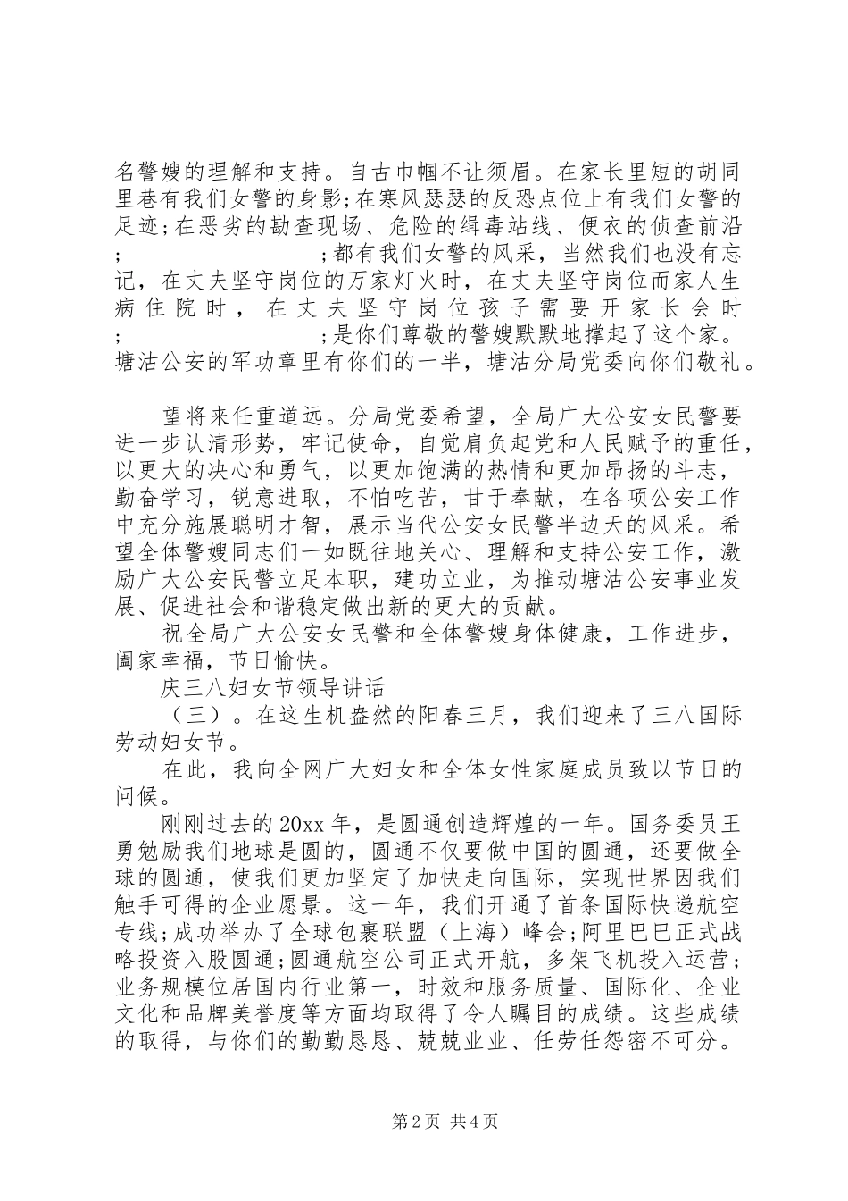 庆三八妇女节领导讲话发言_第2页