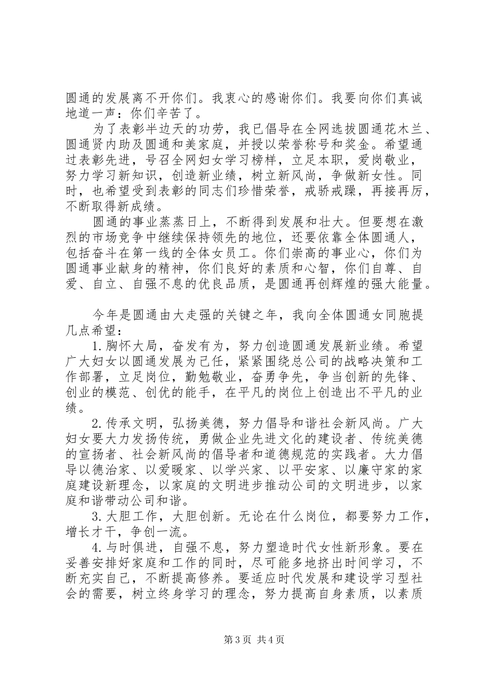 庆三八妇女节领导讲话发言_第3页