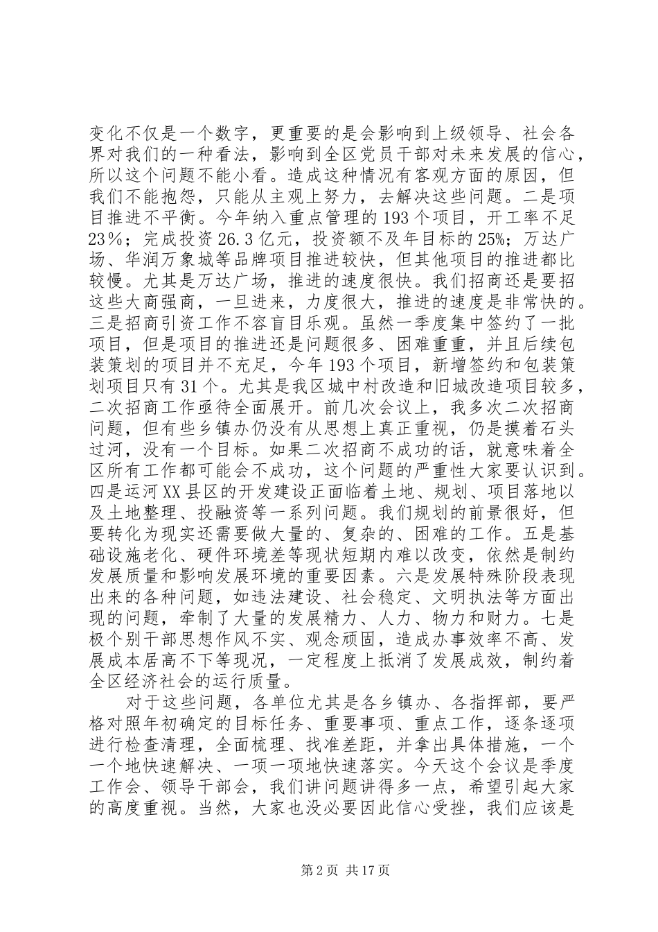 区委干部大会开展讲话发言_第2页