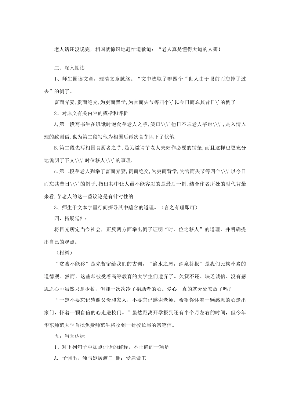 金识源秋九年级语文上册 第四单元 17《芋老人传》教案 鲁教版五四制-鲁教版五四制初中九年级上册语文教案_第2页