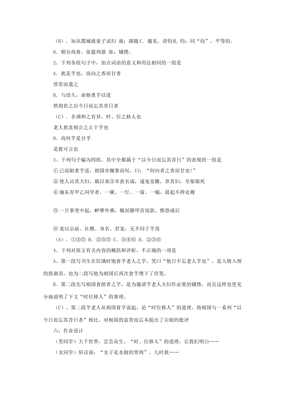 金识源秋九年级语文上册 第四单元 17《芋老人传》教案 鲁教版五四制-鲁教版五四制初中九年级上册语文教案_第3页
