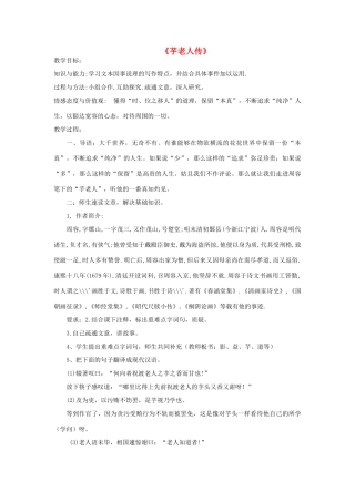 金识源秋九年级语文上册 第四单元 17《芋老人传》教案 鲁教版五四制-鲁教版五四制初中九年级上册语文教案