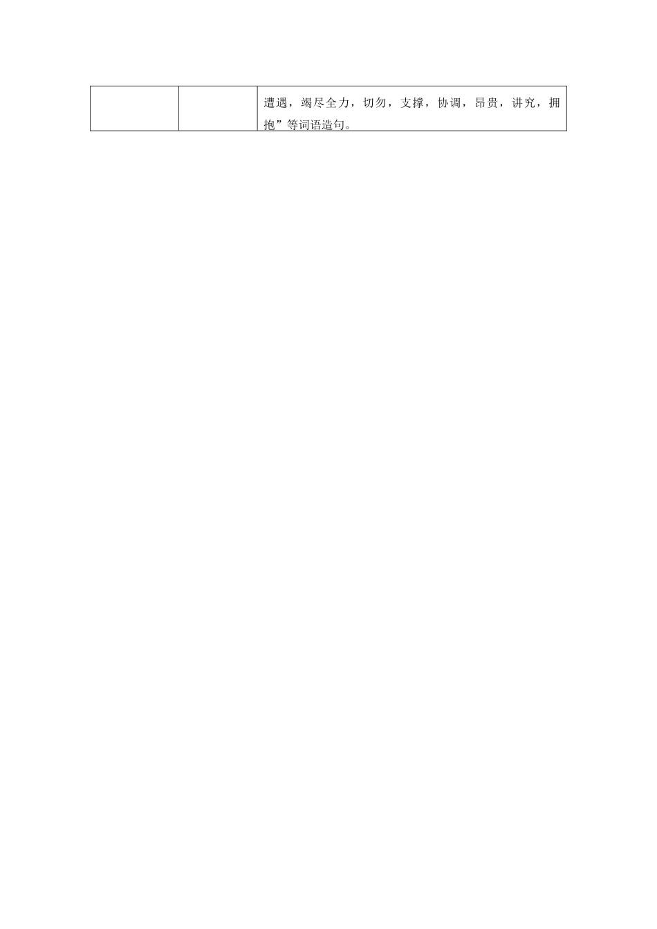 学年八年级语文上册 第5课《跑过冬天》教案1 新疆教育版-人教版初中八年级上册语文教案_第2页