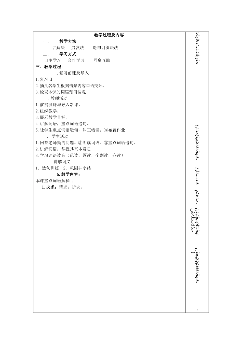 学年八年级语文上册 第5课《跑过冬天》教案1 新疆教育版-人教版初中八年级上册语文教案_第3页