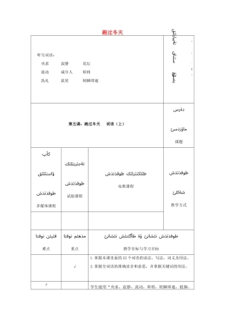 学年八年级语文上册 第5课《跑过冬天》教案1 新疆教育版-人教版初中八年级上册语文教案