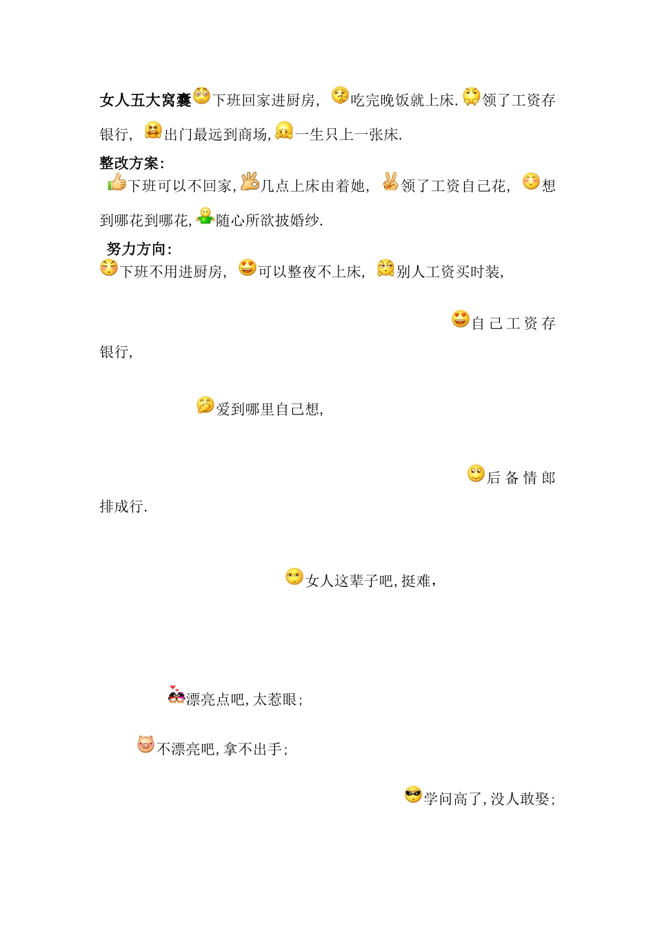 女人五大窝囊_第1页