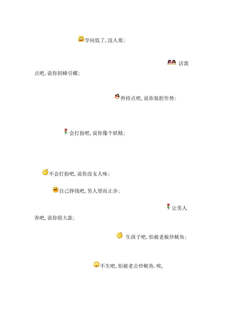 女人五大窝囊_第2页
