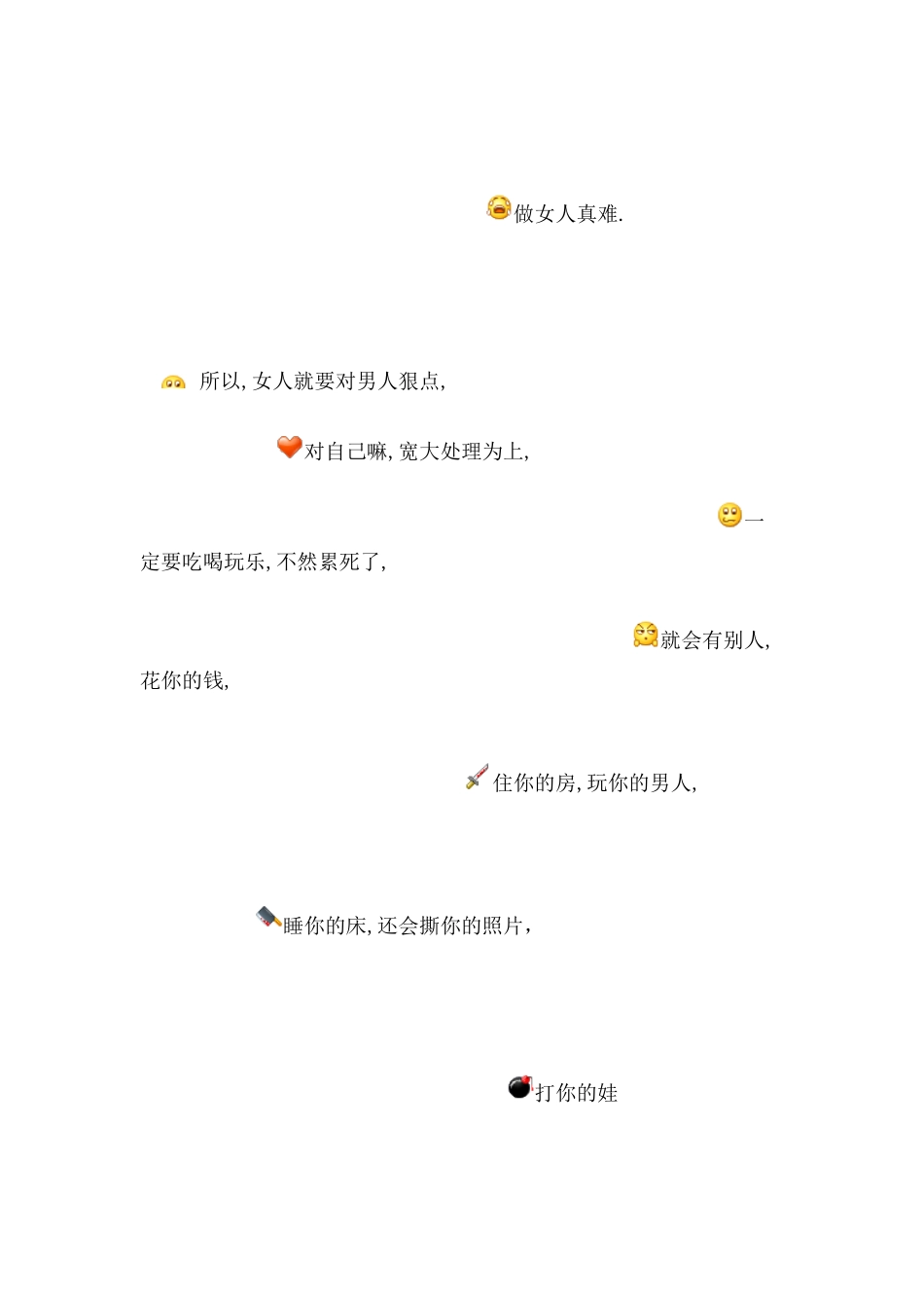 女人五大窝囊_第3页