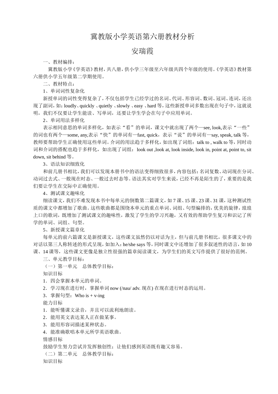 冀教版小学英语第六册教材分析_第1页