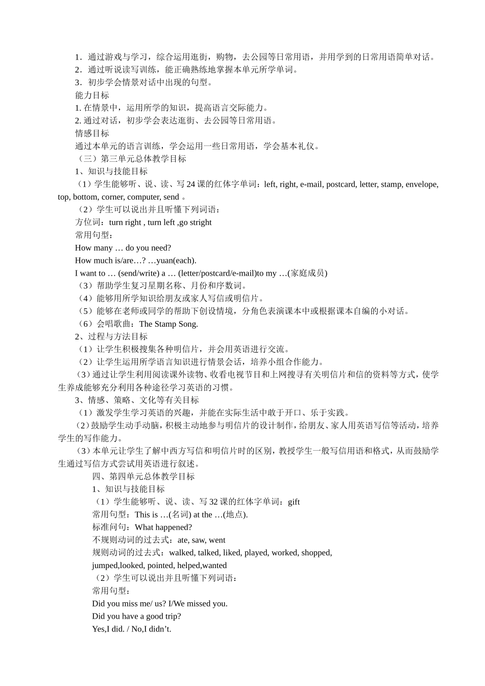 冀教版小学英语第六册教材分析_第2页